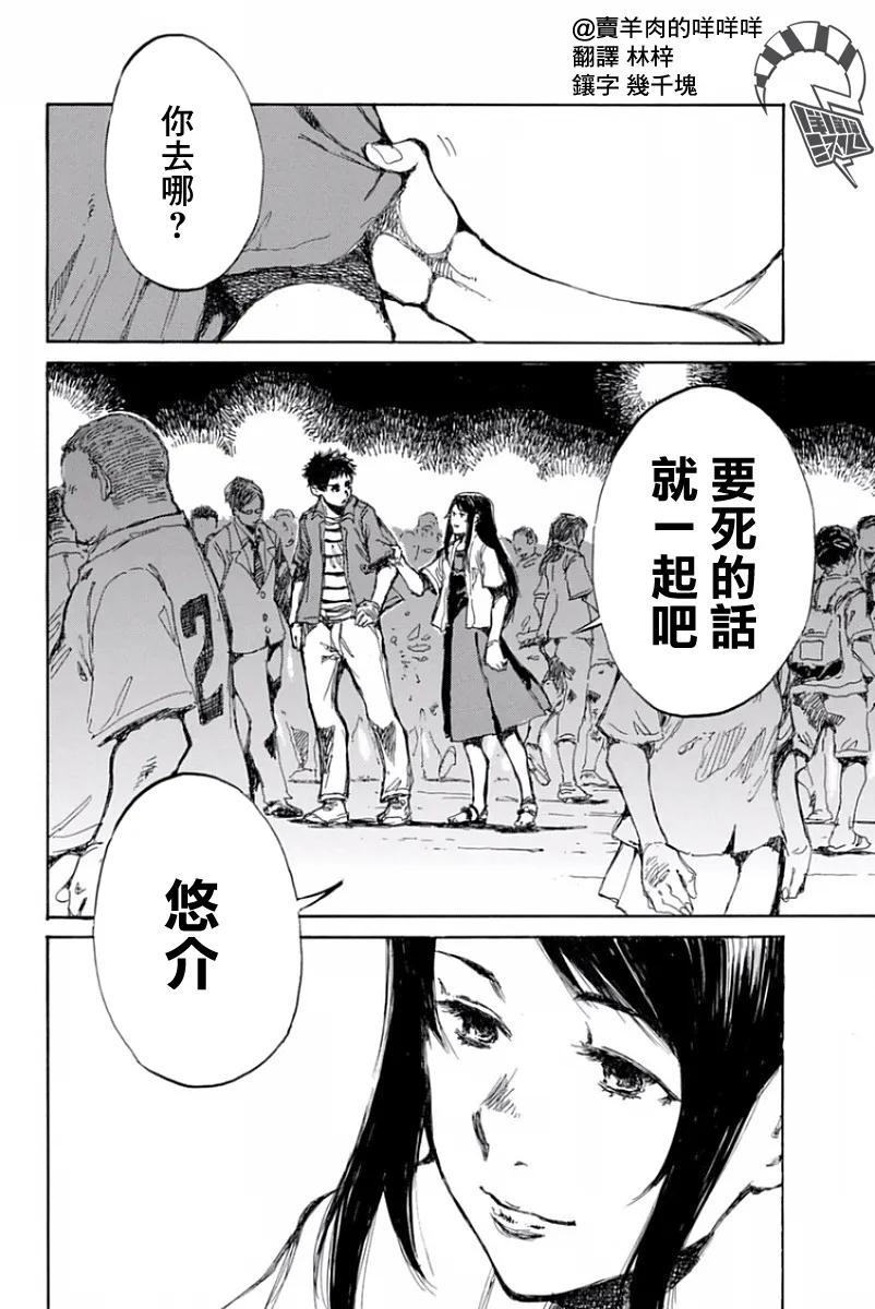 第48话-你将我们称作恶魔之时-さの隆（第14张）