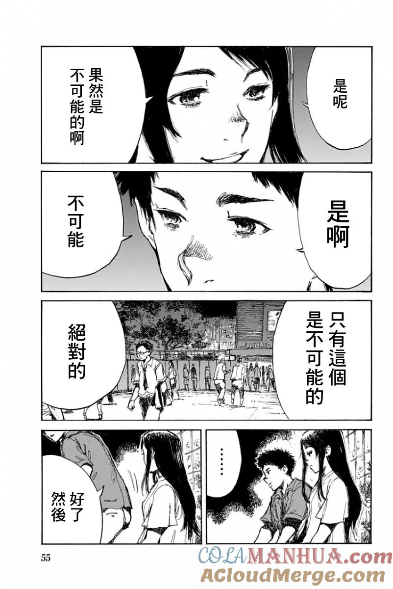 第48话-你将我们称作恶魔之时-さの隆（第11张）
