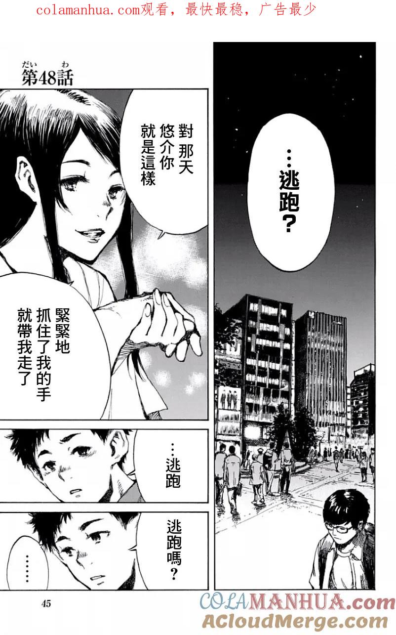 第48话-你将我们称作恶魔之时-さの隆（第1张）