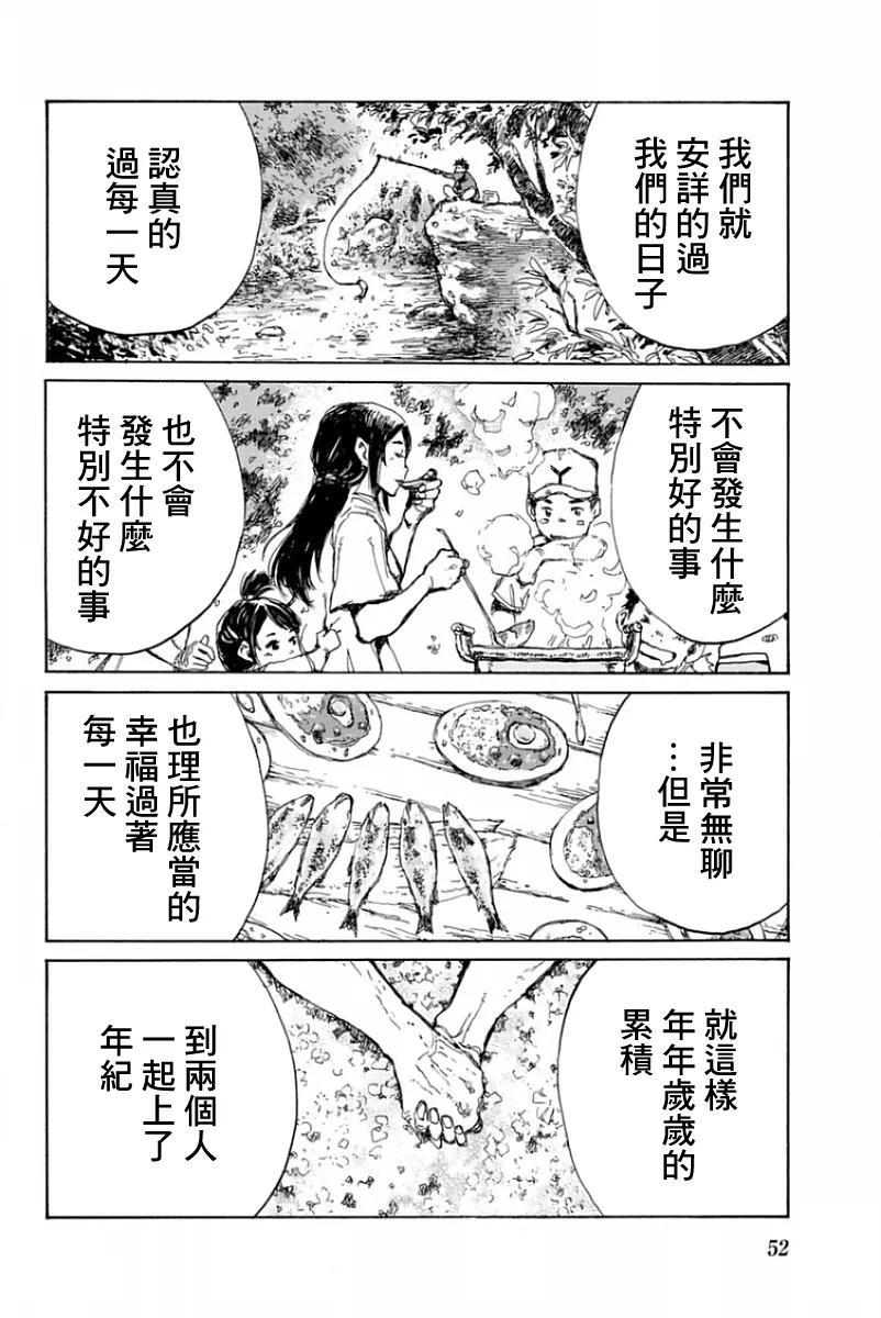 第48话-你将我们称作恶魔之时-さの隆（第8张）