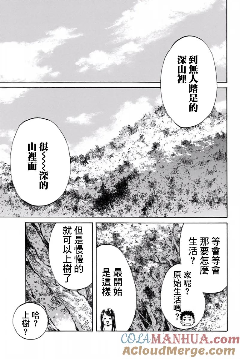 第48话-你将我们称作恶魔之时-さの隆（第3张）