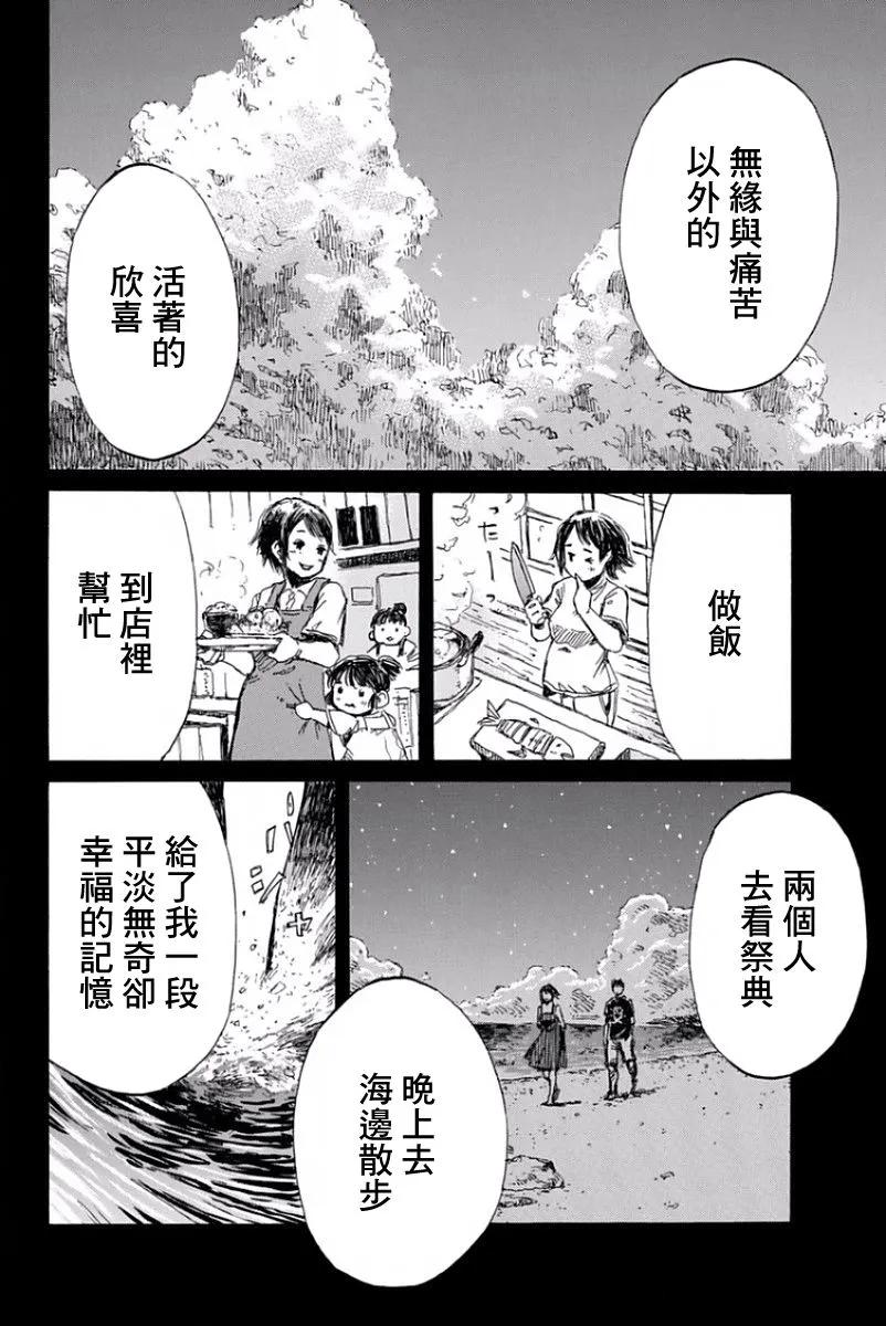 第49话-你将我们称作恶魔之时-さの隆（第10张）
