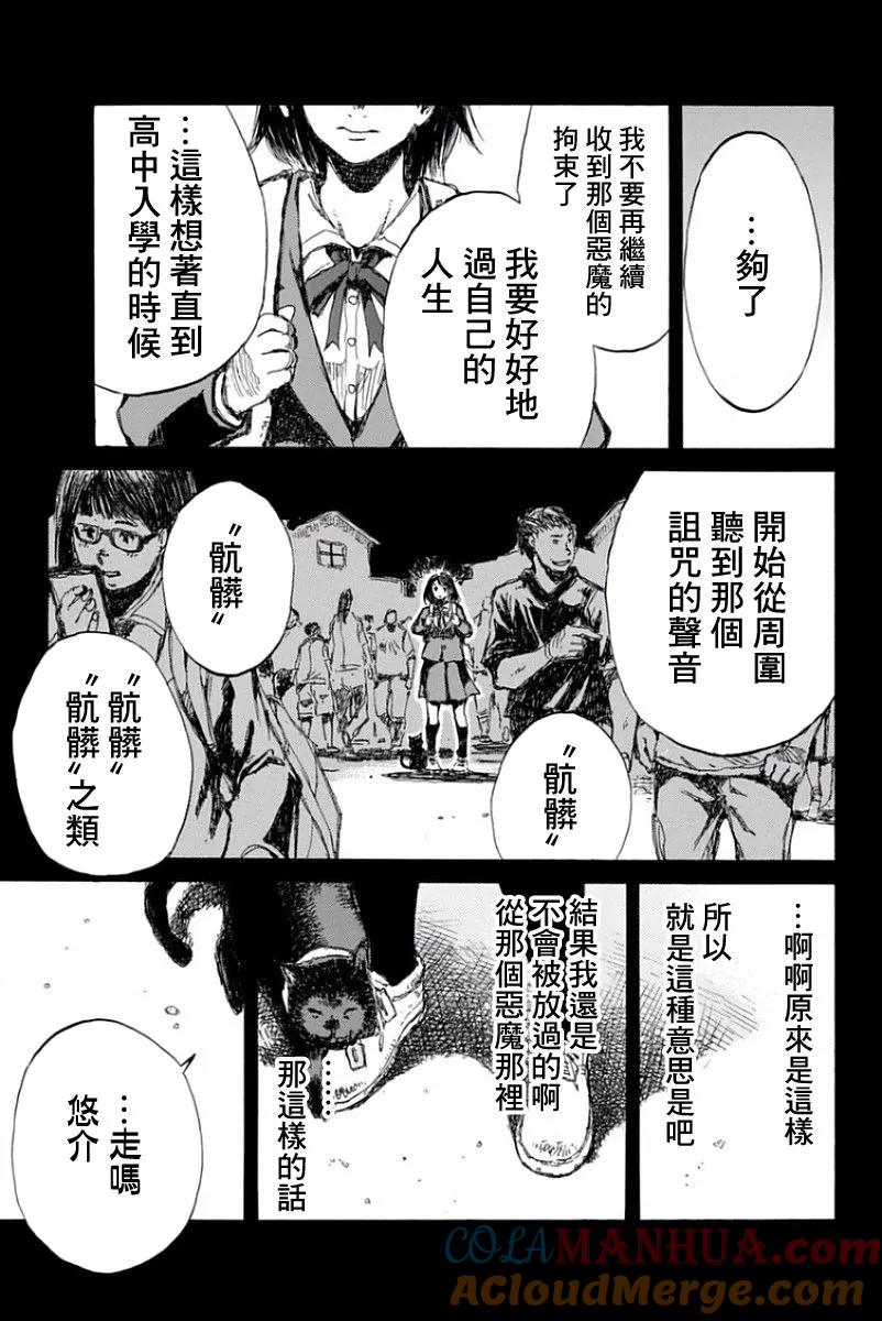 第49话-你将我们称作恶魔之时-さの隆（第7张）