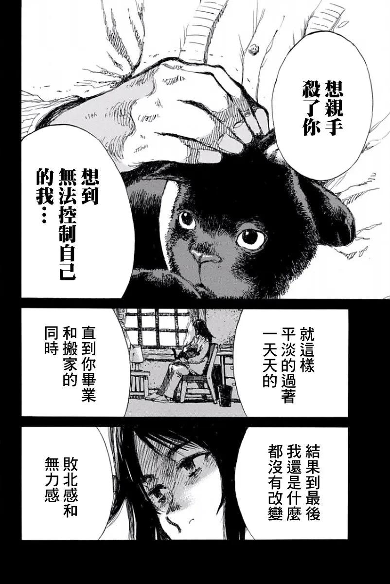 第49话-你将我们称作恶魔之时-さの隆（第6张）