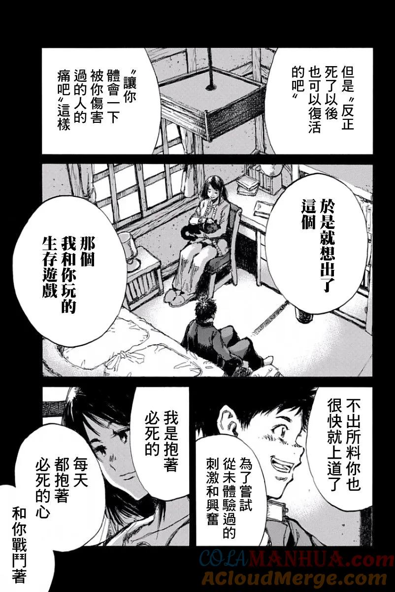 第49话-你将我们称作恶魔之时-さの隆（第5张）