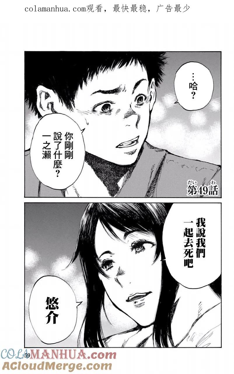 第49话-你将我们称作恶魔之时-さの隆（第1张）