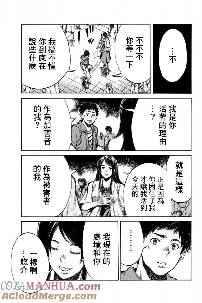 第49话-你将我们称作恶魔之时-さの隆（第3张）