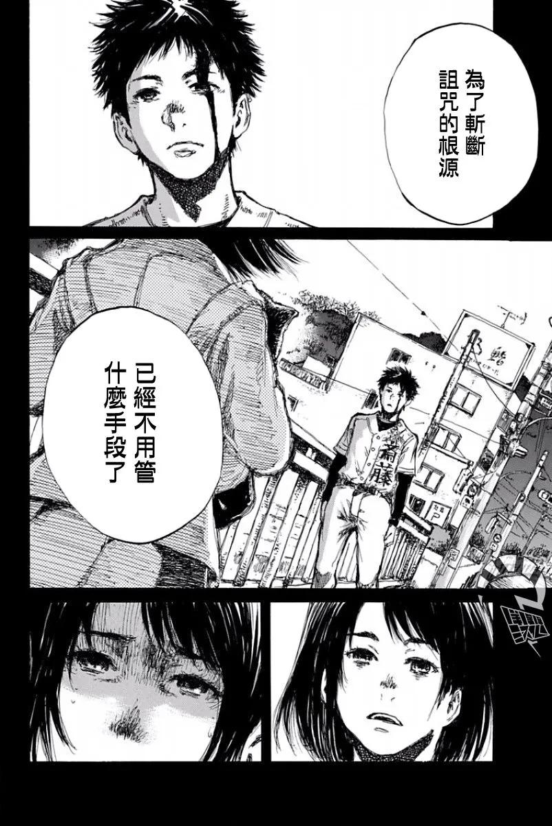第49话-你将我们称作恶魔之时-さの隆（第8张）