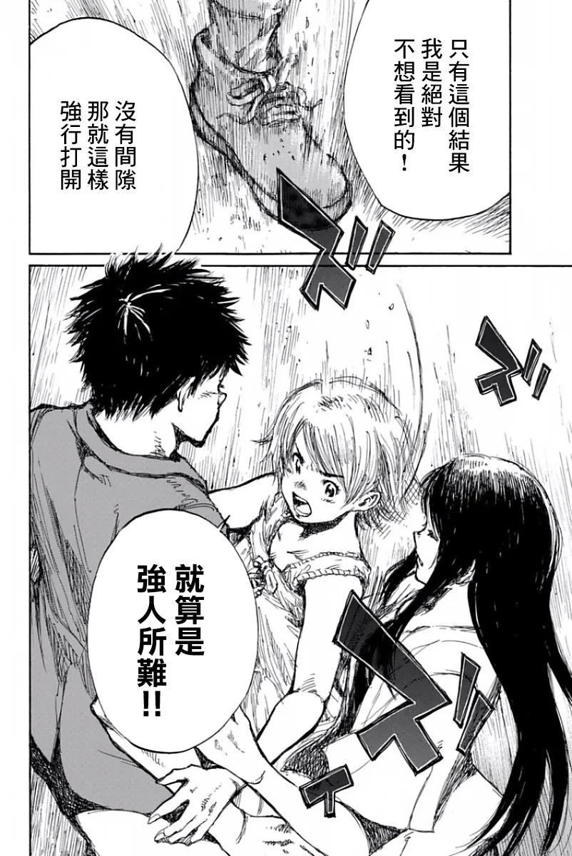 第50话-你将我们称作恶魔之时-さの隆（第12张）