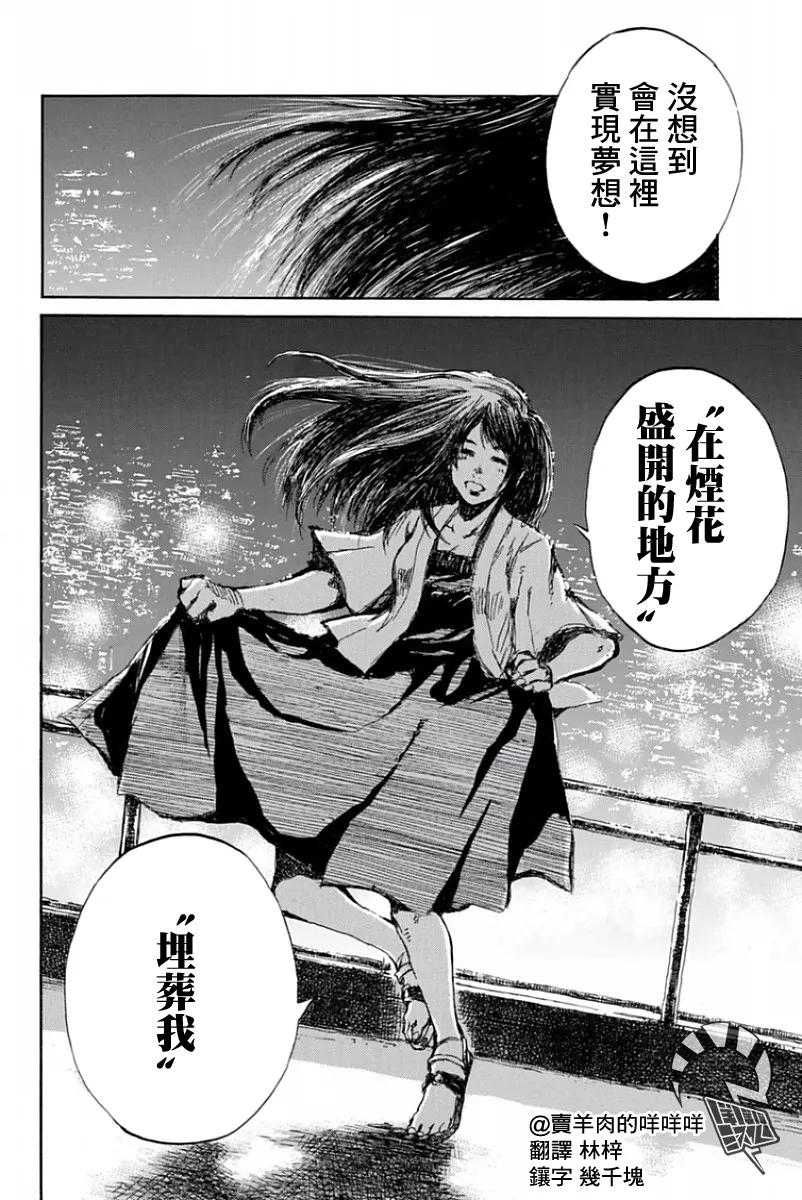 第50话-你将我们称作恶魔之时-さの隆（第2张）