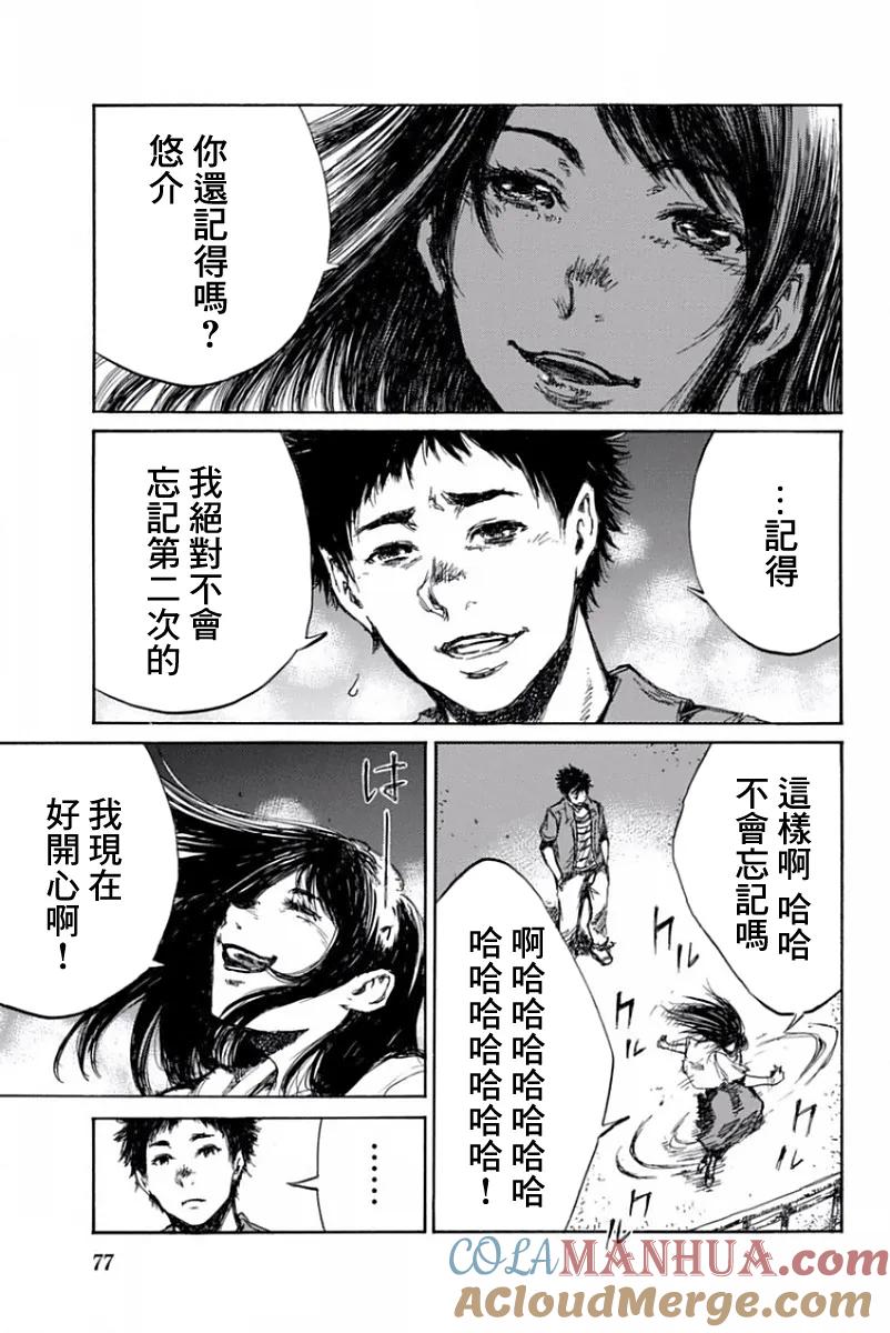 第50话-你将我们称作恶魔之时-さの隆（第3张）