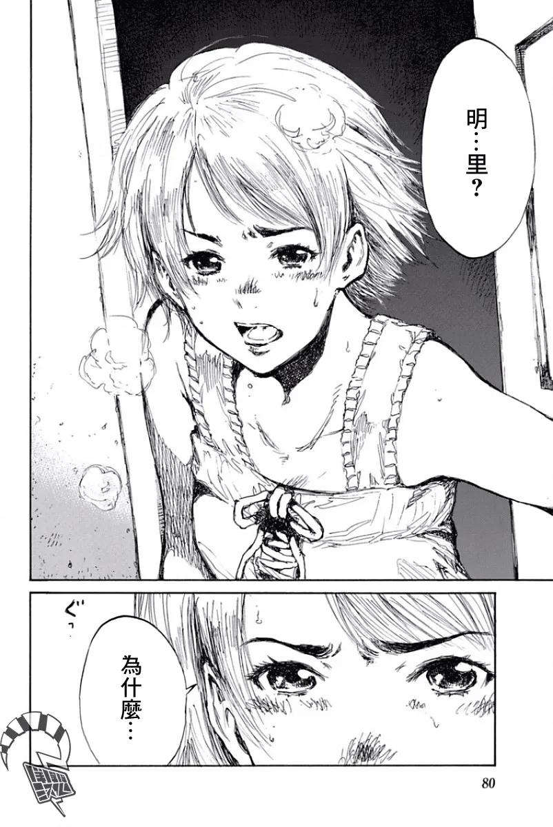 第50话-你将我们称作恶魔之时-さの隆（第6张）