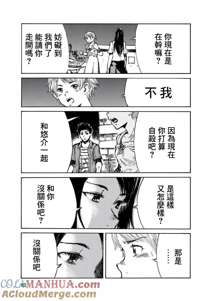第50话-你将我们称作恶魔之时-さの隆（第9张）
