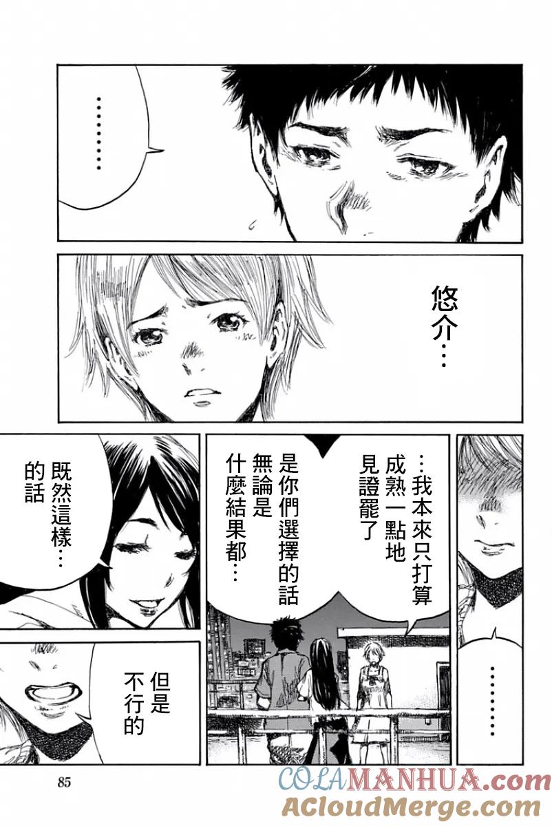 第50话-你将我们称作恶魔之时-さの隆（第11张）