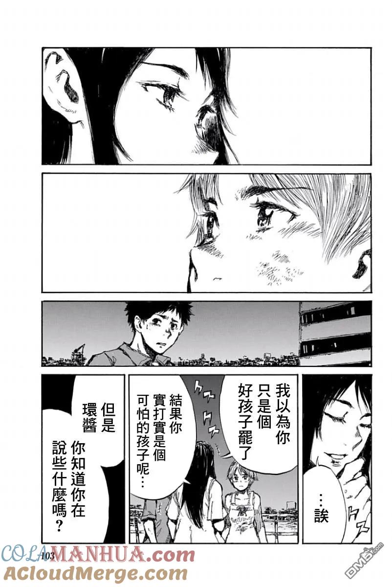第51话-你将我们称作恶魔之时-さの隆（第15张）