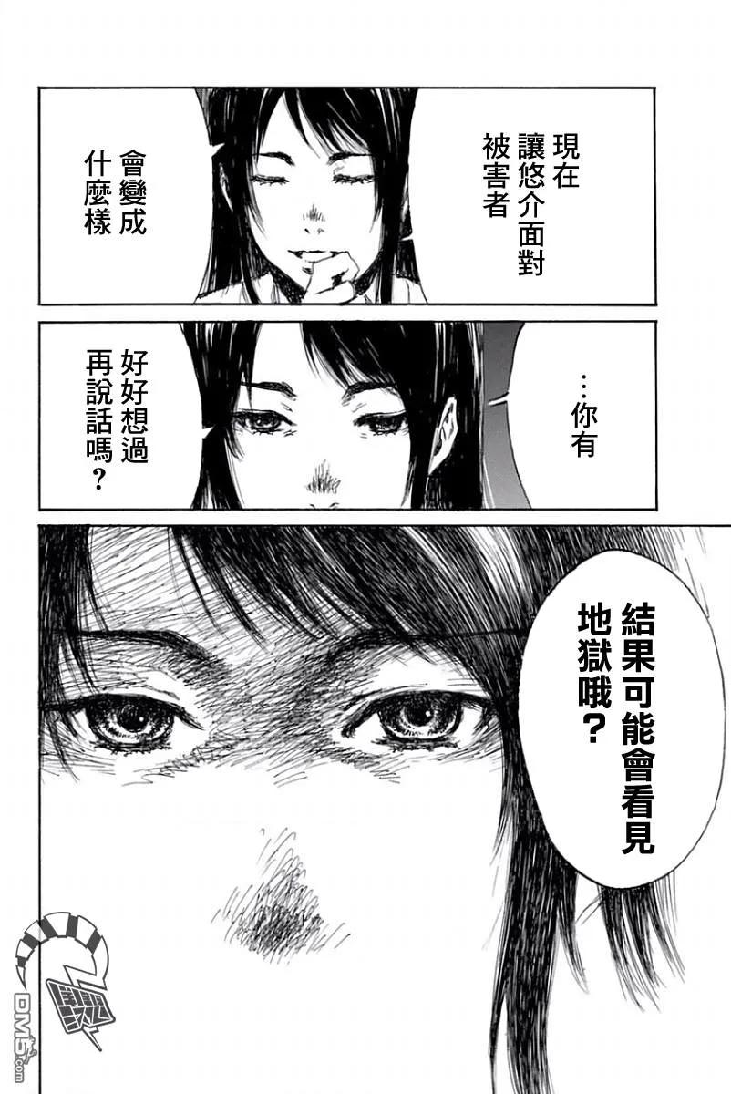 第51话-你将我们称作恶魔之时-さの隆（第16张）