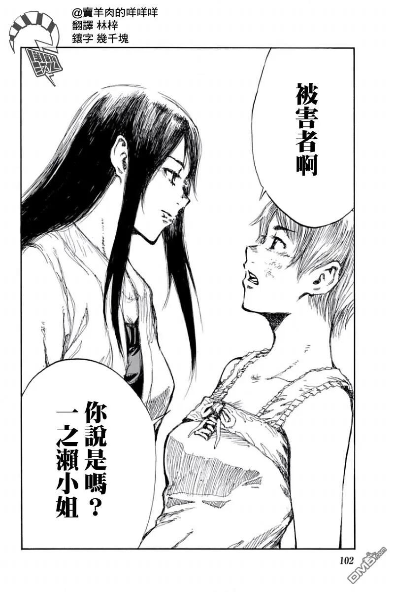 第51话-你将我们称作恶魔之时-さの隆（第14张）