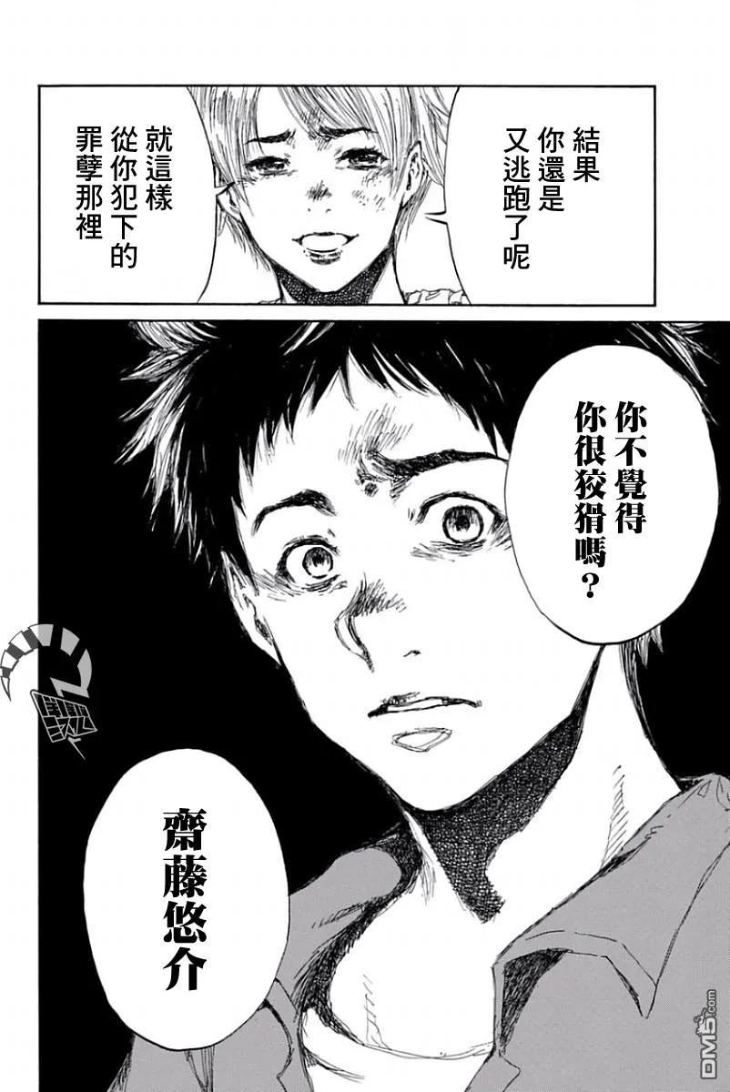第51话-你将我们称作恶魔之时-さの隆（第12张）