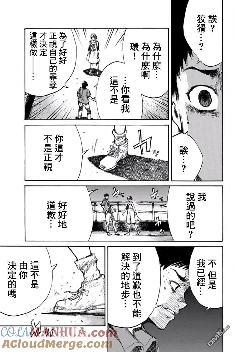 第51话-你将我们称作恶魔之时-さの隆（第13张）