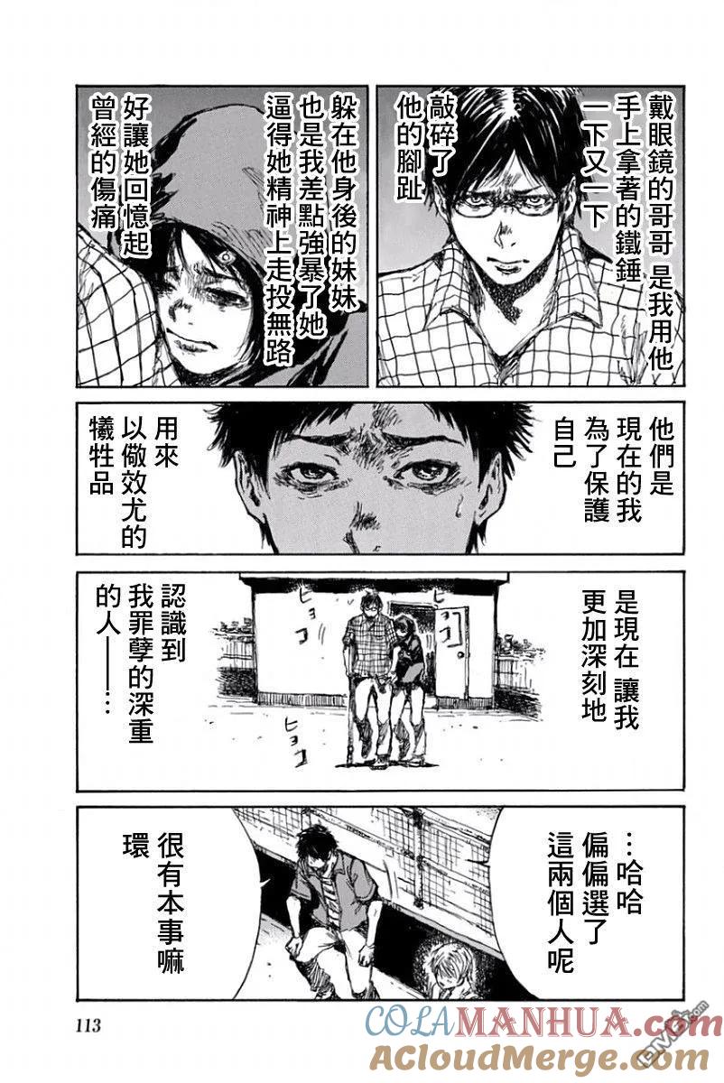 第52话-你将我们称作恶魔之时-さの隆（第9张）