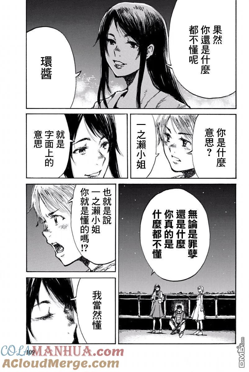 第52话-你将我们称作恶魔之时-さの隆（第5张）