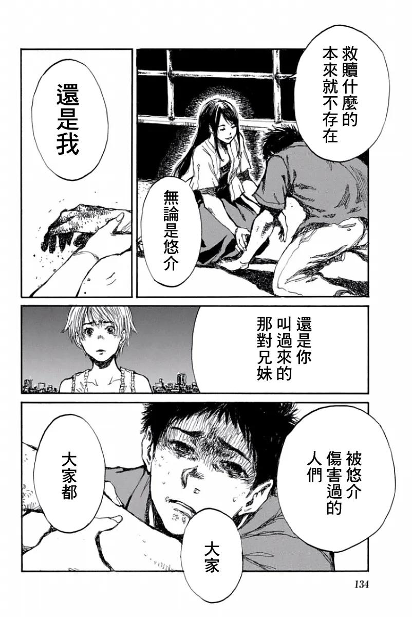 第53话-你将我们称作恶魔之时-さの隆（第16张）