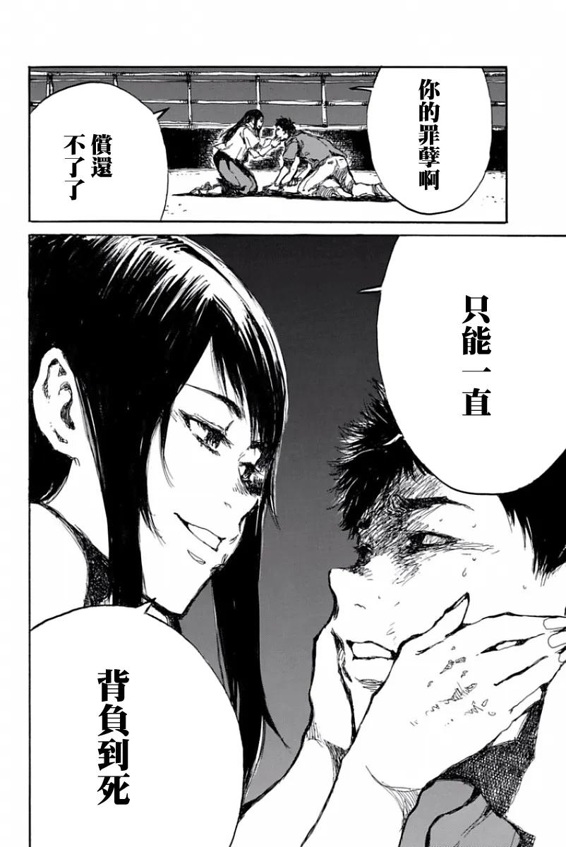 第53话-你将我们称作恶魔之时-さの隆（第14张）