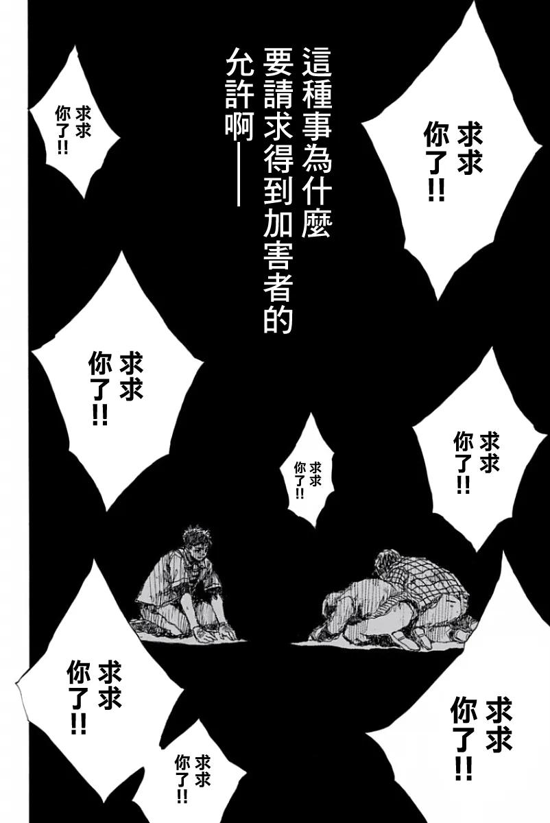 第53话-你将我们称作恶魔之时-さの隆（第6张）