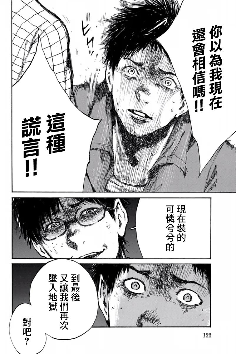 第53话-你将我们称作恶魔之时-さの隆（第4张）