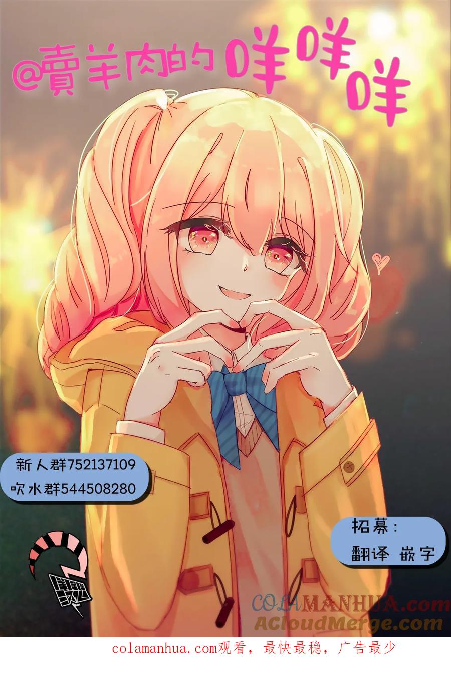 第53话-你将我们称作恶魔之时-さの隆（第19张）