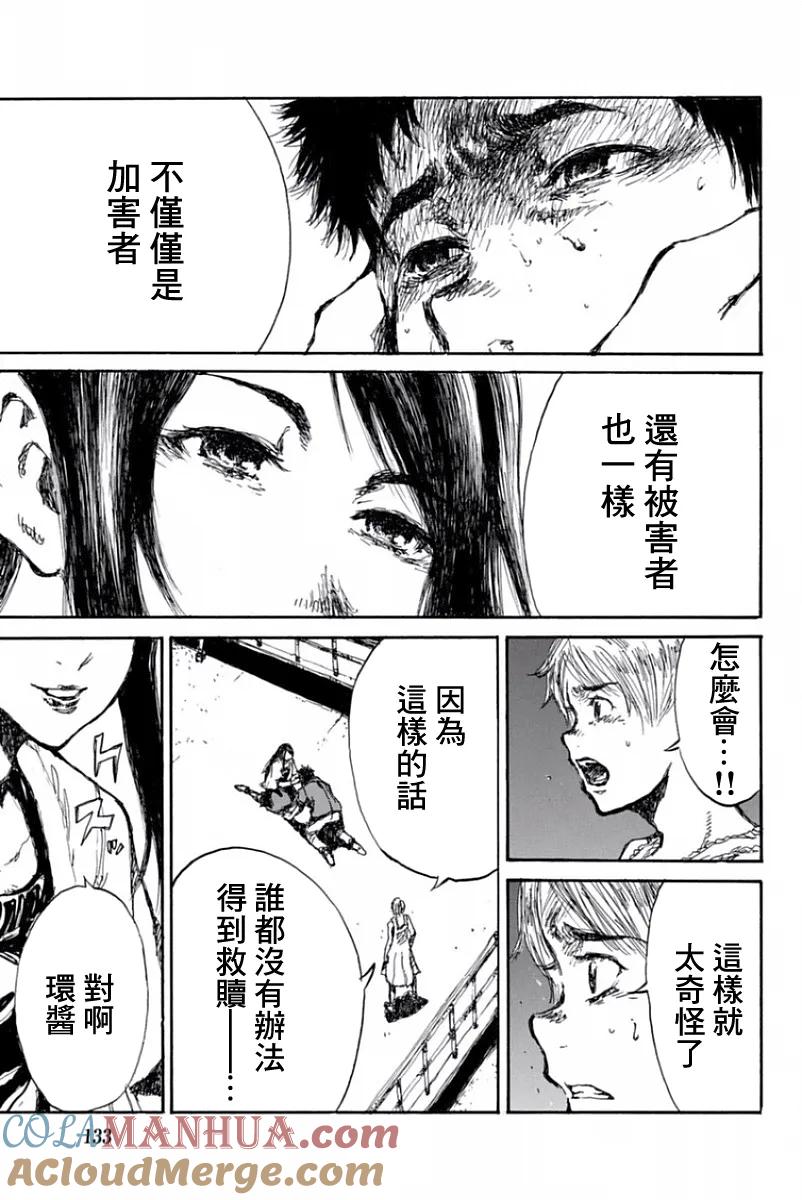 第53话-你将我们称作恶魔之时-さの隆（第15张）