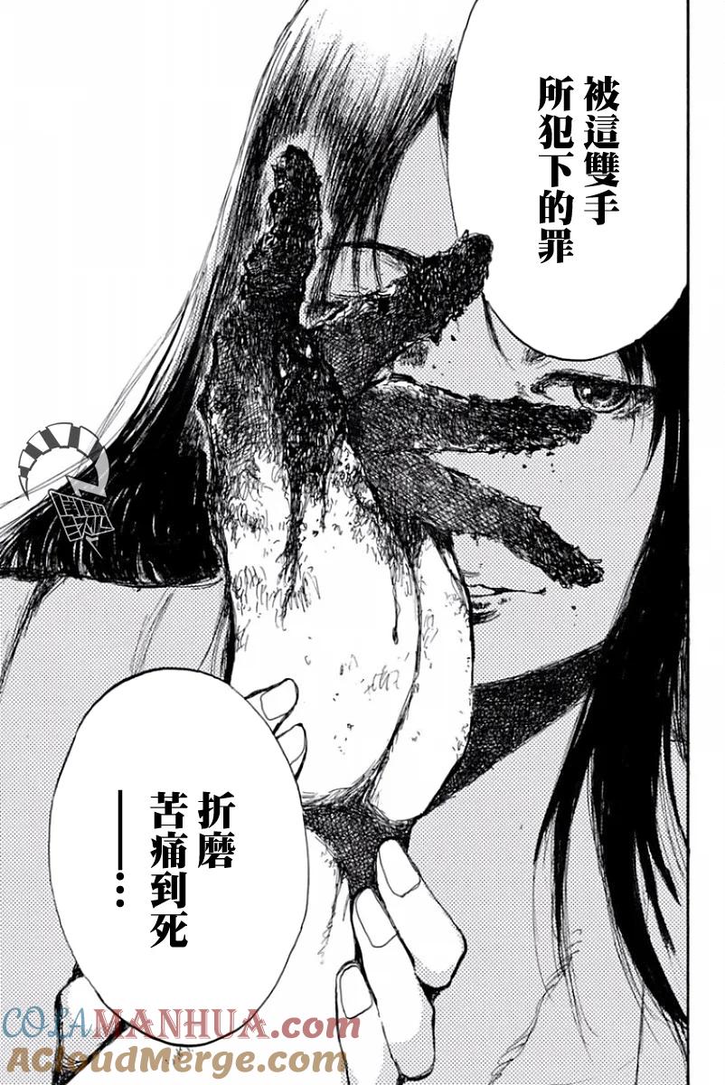 第53话-你将我们称作恶魔之时-さの隆（第17张）