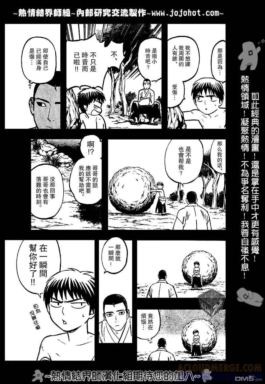 第163话-结界师-田边伊卫郎（第2张）