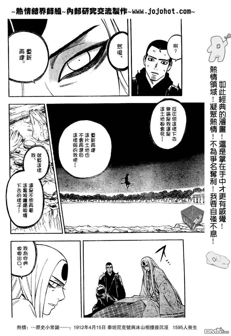 第163话-结界师-田边伊卫郎（第7张）