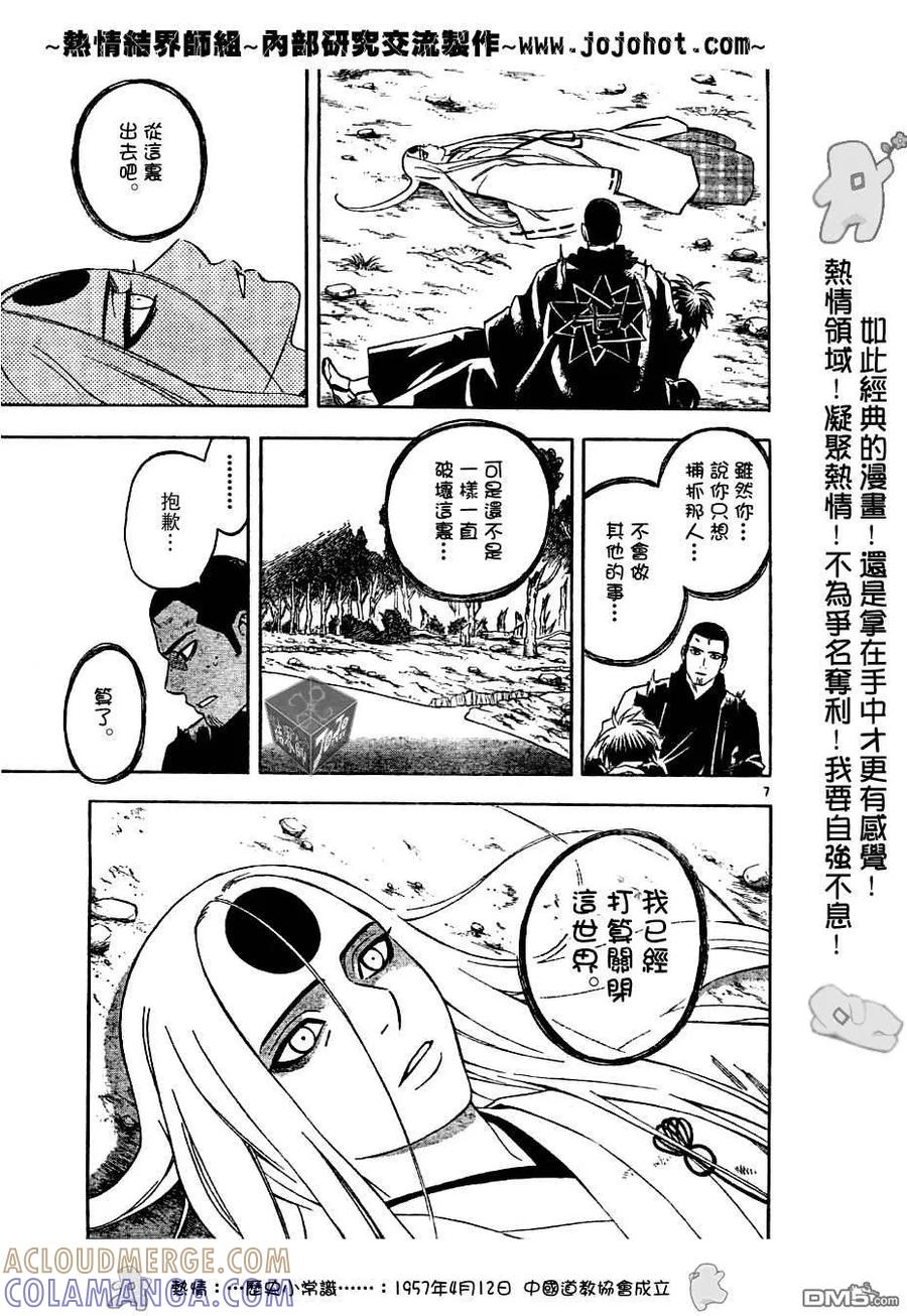 第163话-结界师-田边伊卫郎（第6张）