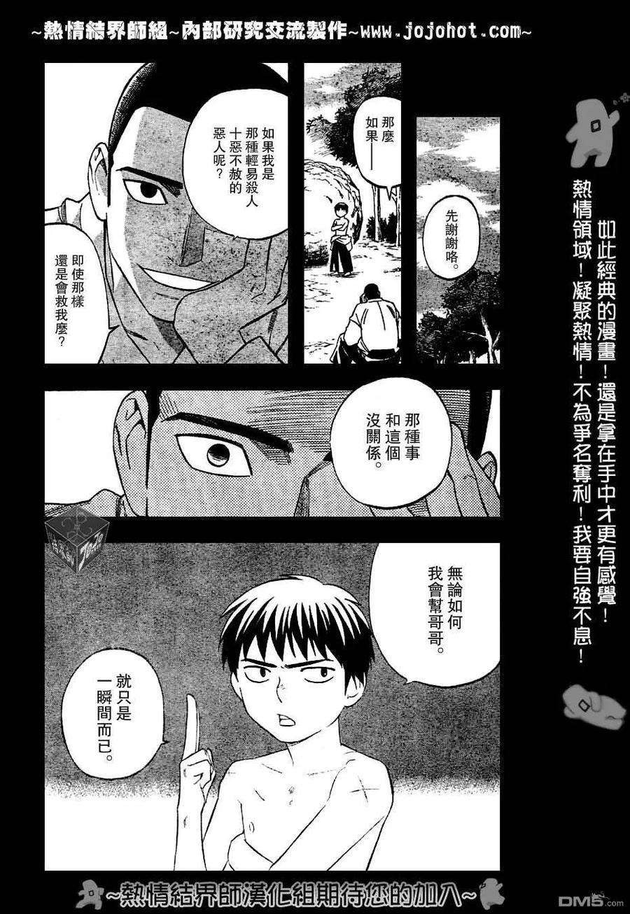 第163话-结界师-田边伊卫郎（第3张）