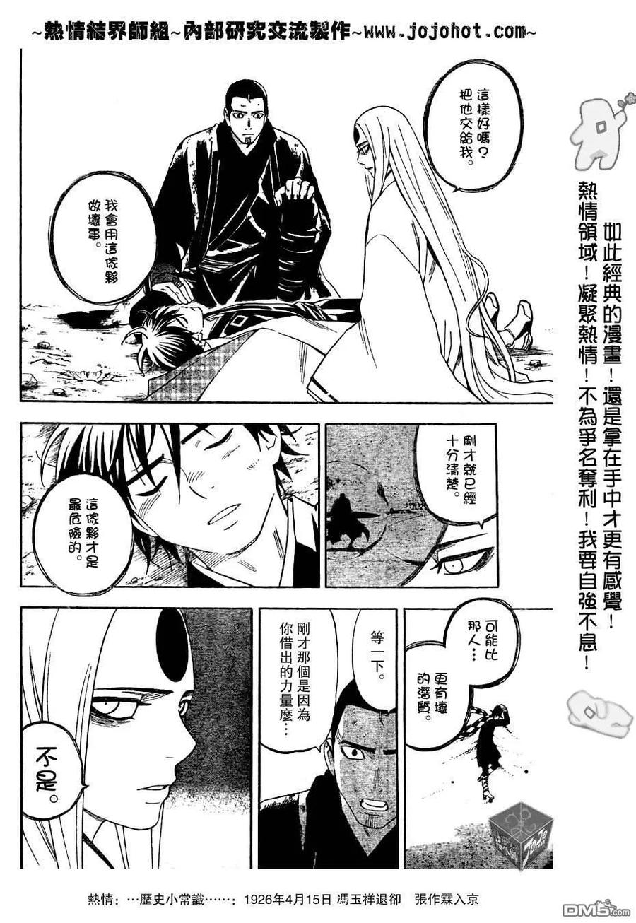 第163话-结界师-田边伊卫郎（第9张）