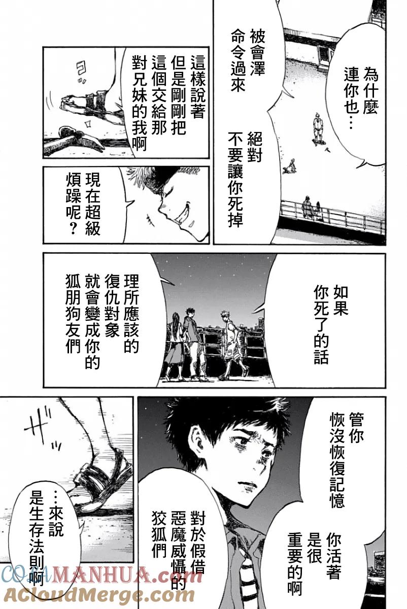 第54话-你将我们称作恶魔之时-さの隆（第9张）