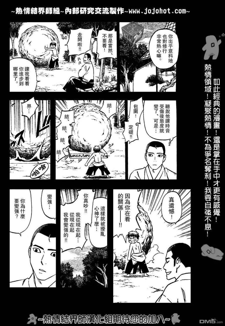 第163话-结界师-田边伊卫郎（第1张）