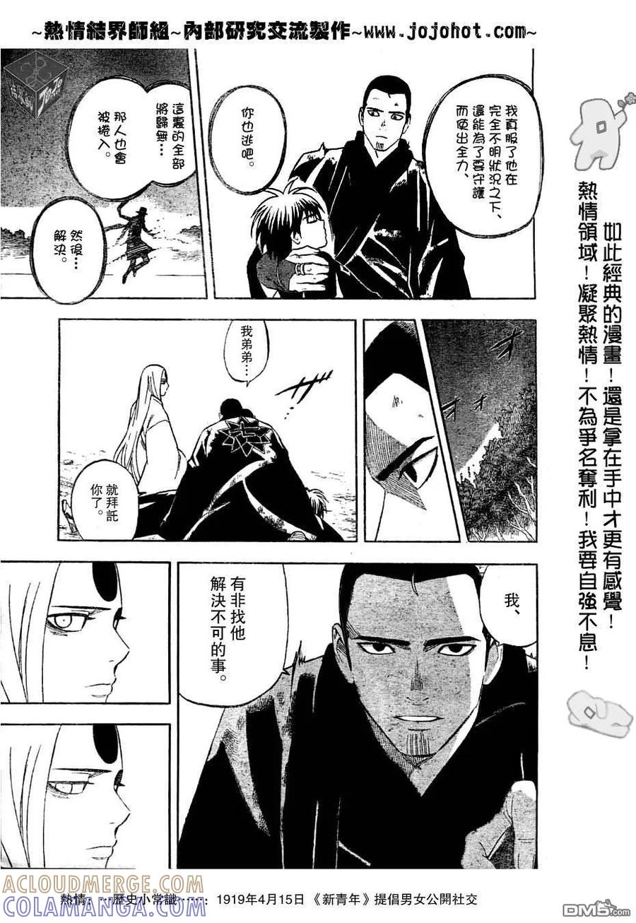第163话-结界师-田边伊卫郎（第8张）