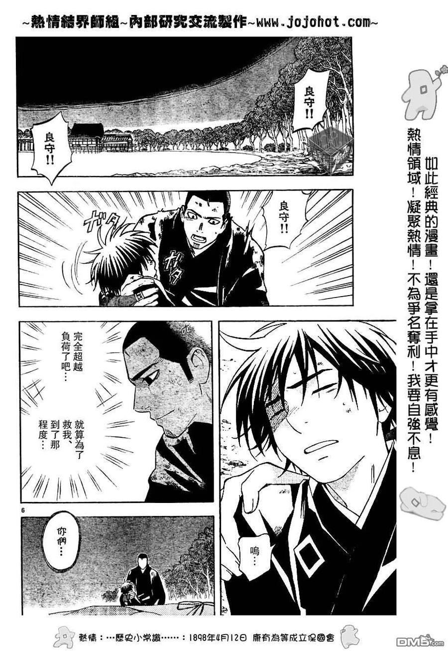 第163话-结界师-田边伊卫郎（第5张）