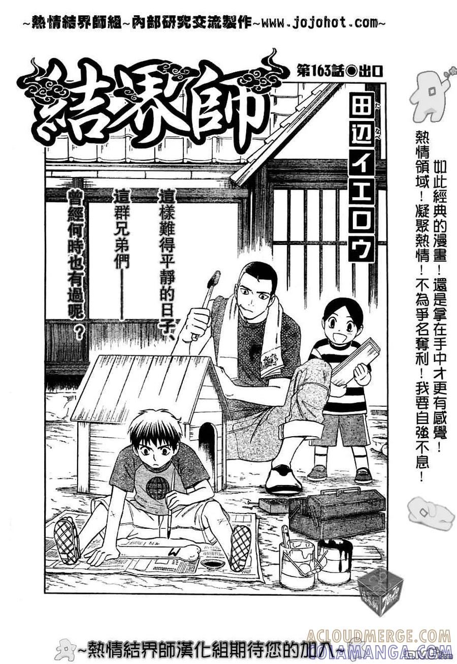 第163话-结界师-田边伊卫郎（第4张）