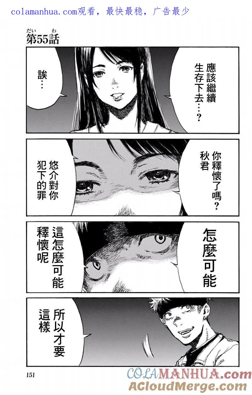 第55话-你将我们称作恶魔之时-さの隆（第1张）