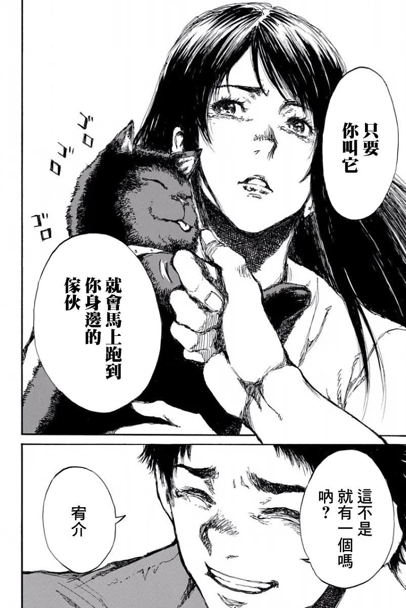 第55话-你将我们称作恶魔之时-さの隆（第16张）