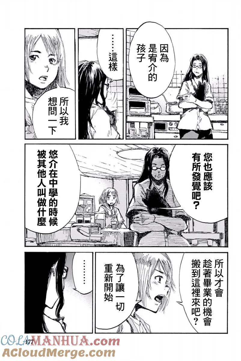 第56话-你将我们称作恶魔之时-さの隆（第7张）