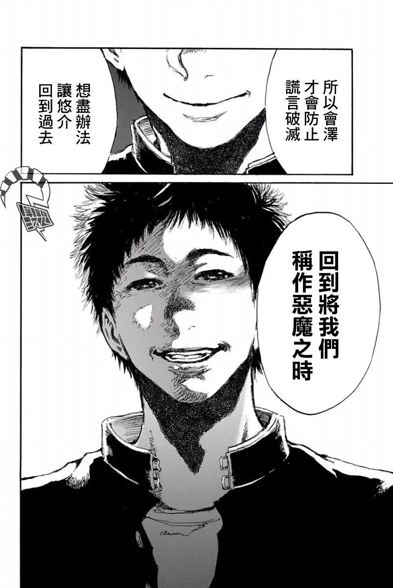 第56话-你将我们称作恶魔之时-さの隆（第16张）