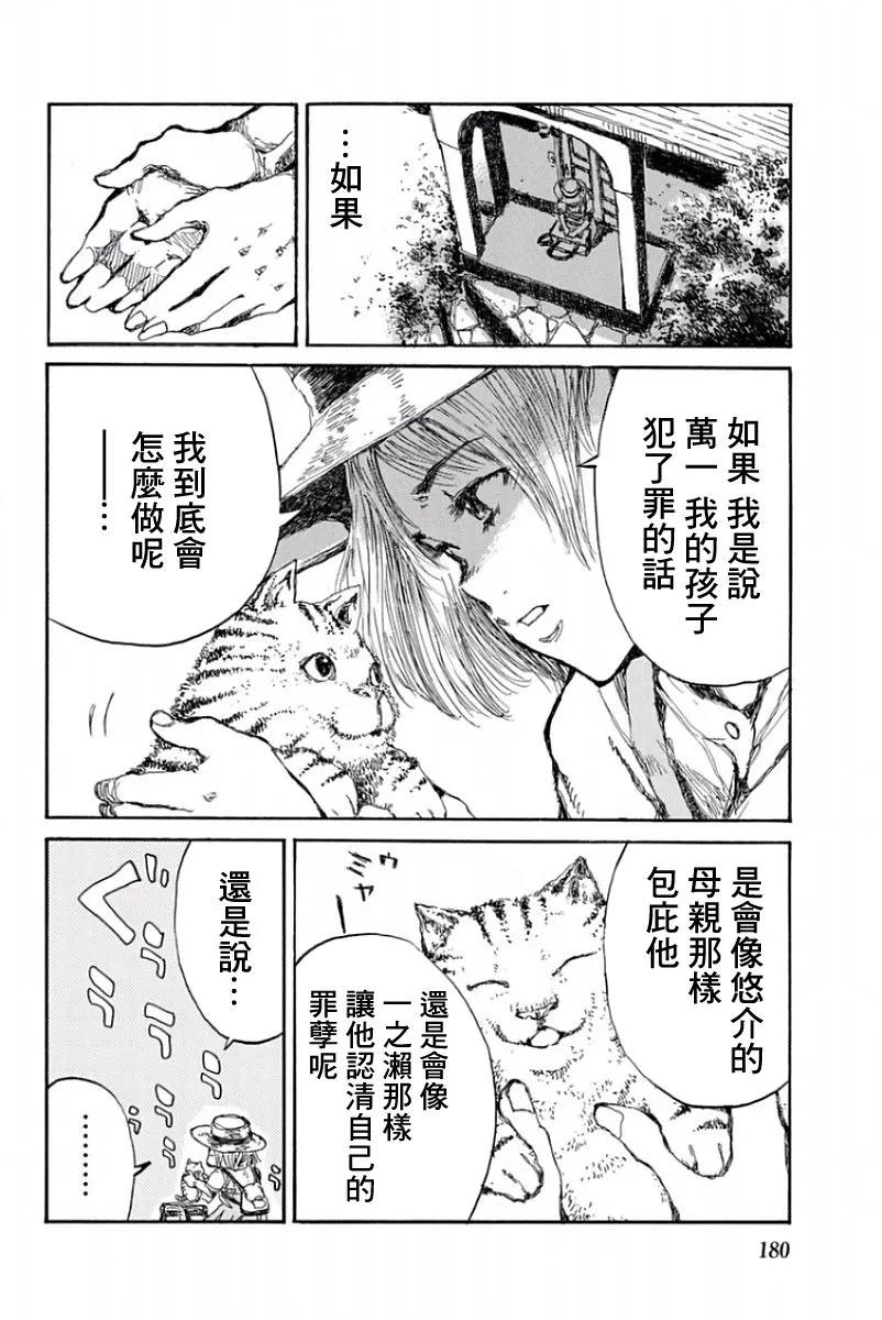 第56话-你将我们称作恶魔之时-さの隆（第10张）