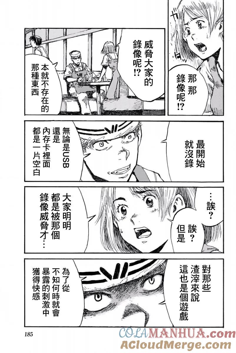 第56话-你将我们称作恶魔之时-さの隆（第15张）