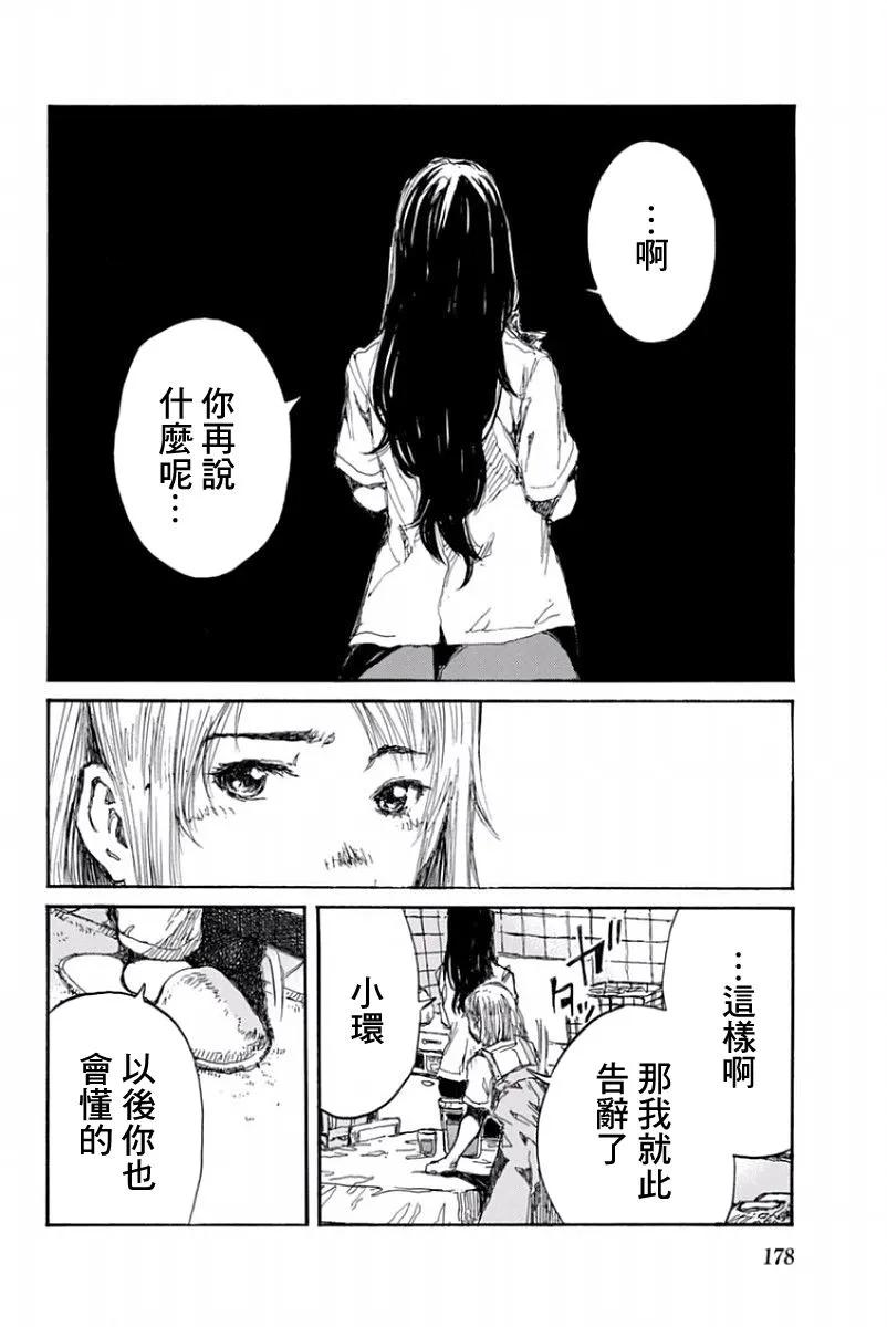 第56话-你将我们称作恶魔之时-さの隆（第8张）