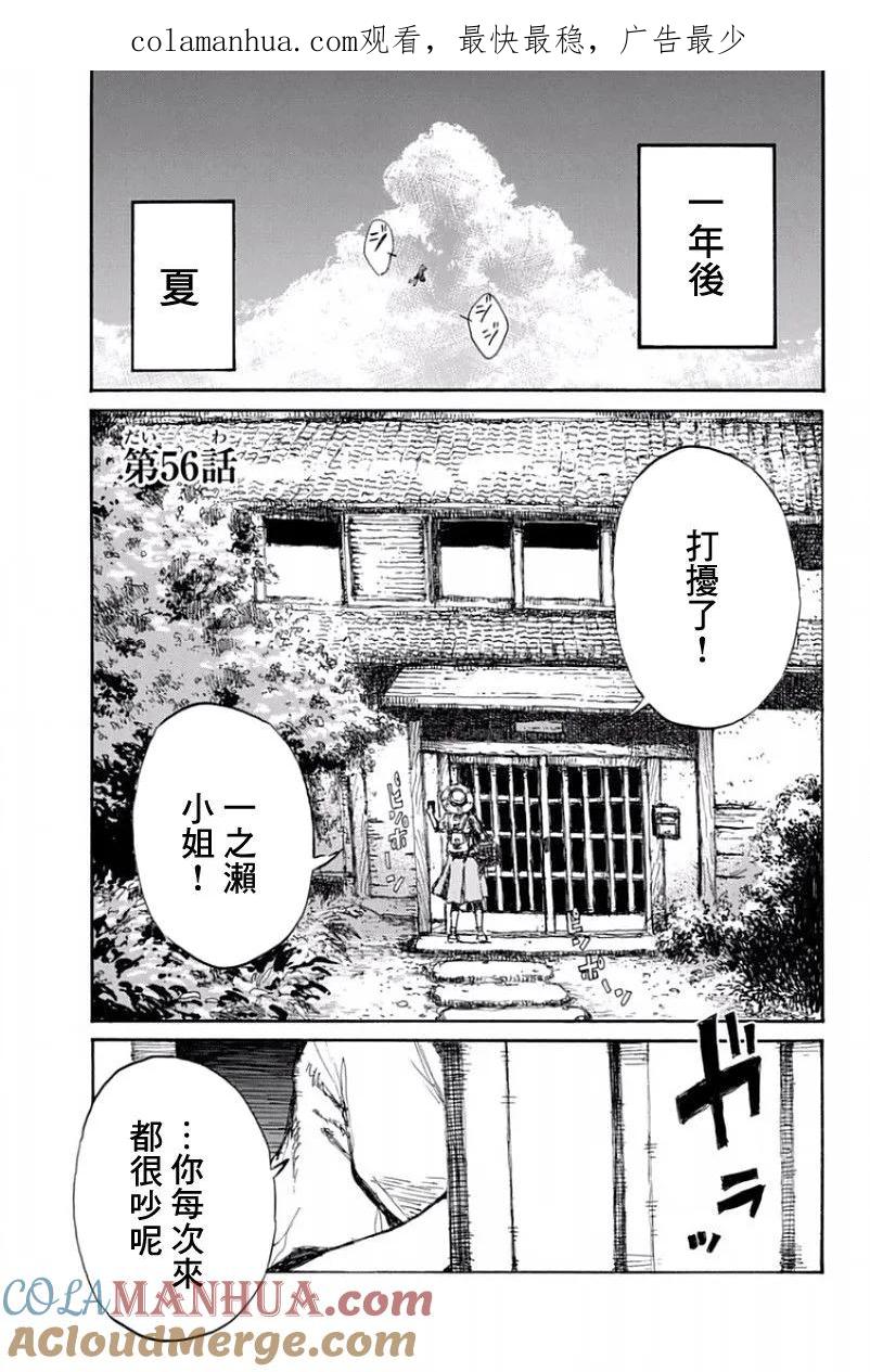 第56话-你将我们称作恶魔之时-さの隆（第1张）